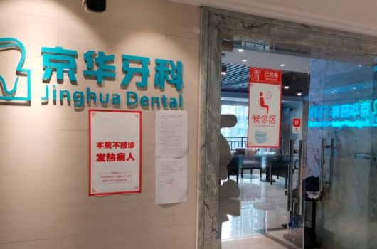 贵阳牙科医院排名前六榜：京华、正宇、朗朗昌皓排行前六(图1)