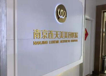 南京脂肪填充：揭秘顶尖医疗美容机构(图4)