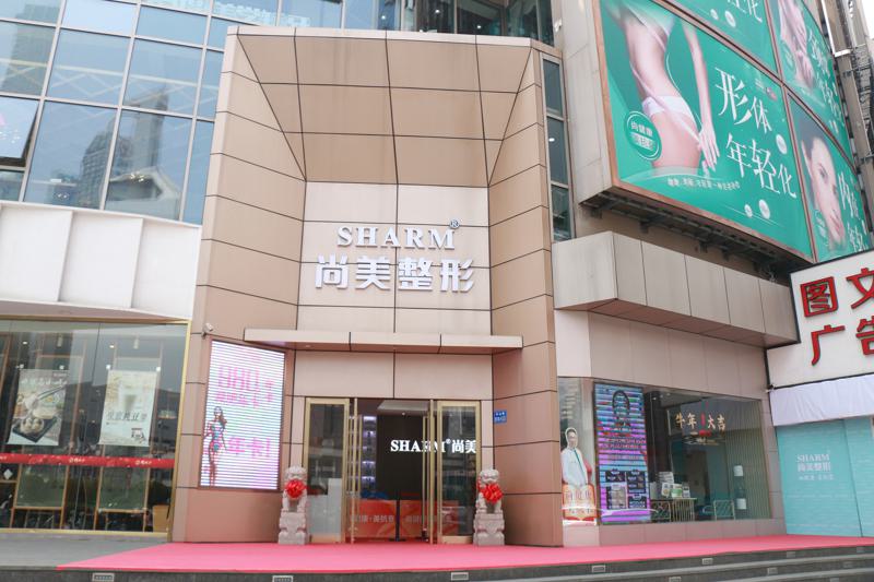 无锡尚美整形美容医院价格表