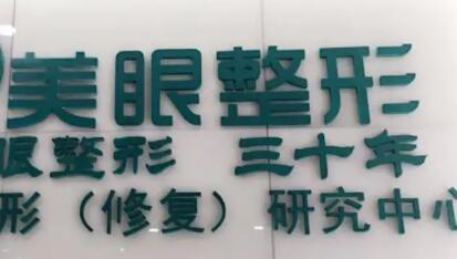 郑州美眼田国静眼修复怎么样？来看真人术后反馈吧