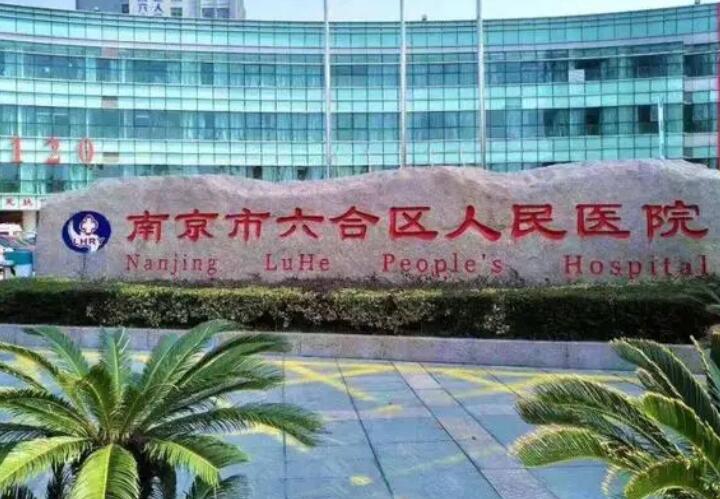 2024年南京顶尖公立整形医院深度解析(图3)