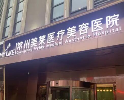 常州点痣医院哪家强？2024年点痣医院排名推荐(图2)
