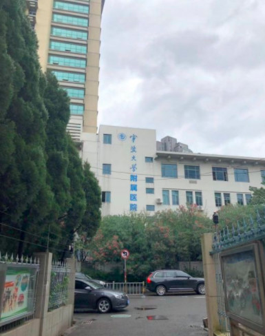 宁波大学医学院附属医院整形外科价格表表，全面了解整形手术价格贵吗