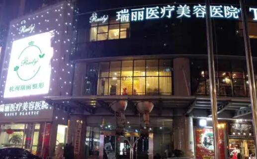济南瑞丽医疗美容医院整形价格表