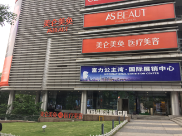 重庆美仑美奂整形美容医院2024年整形手术费用一览(图1)