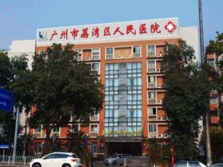 广州荔湾人民医院吸脂怎么样？医生信息-口碑-价格-地址(图2)