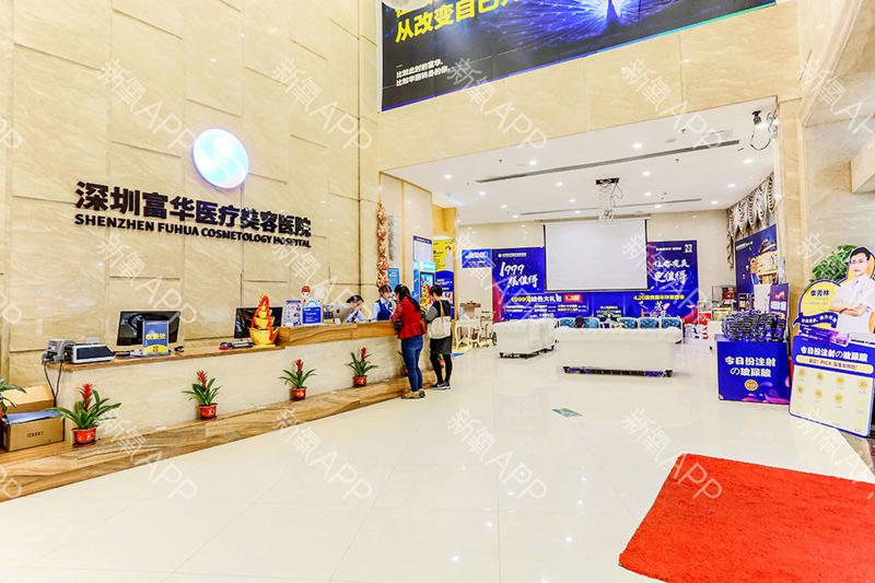 深圳富华美容医院成立于什么时候？院内医师团队技术好吗？