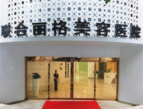 重庆联合丽格美容医院评价如何？医生技术过硬，服务质量好吗？