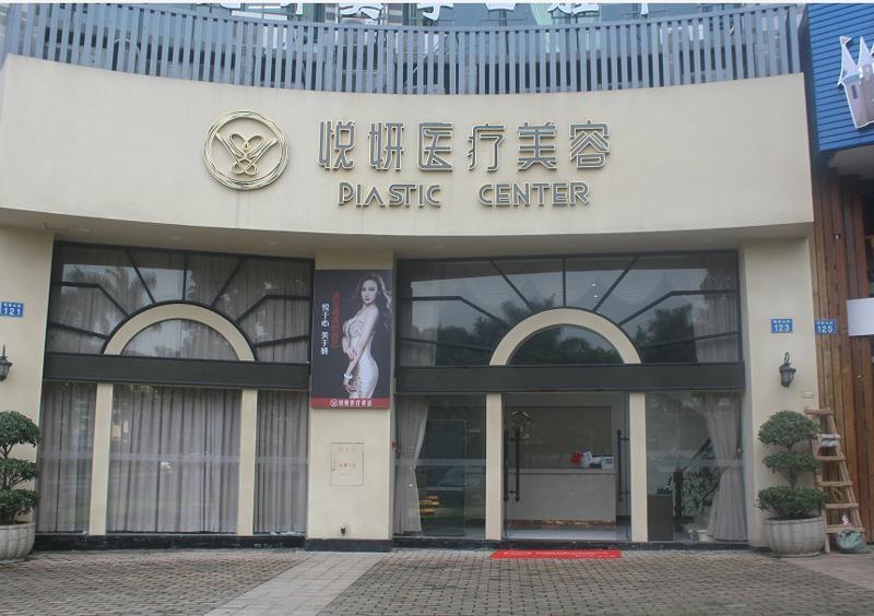 广州悦妍医疗美容怎么样？是正规的吗？隆鼻的技术好不好呢