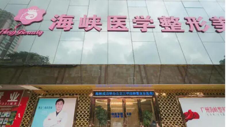 广州海峡医疗美容医院闫伦医生怎么样？地址_特色项目_整形价格表