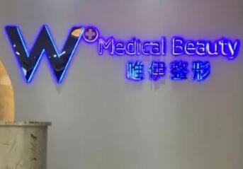 广州唯伊整形美容医院隆鼻怎么样：是否值得信赖？附眼部整形案例解析(图1)