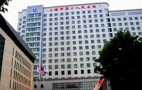 上海第十人民医院美容整形部价格表-价目表新版问世，快来看鸭！(图1)