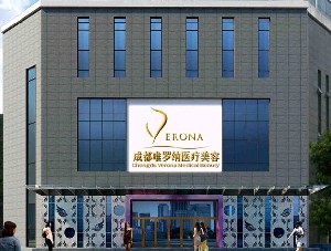 成都唯罗纳医疗美容门诊部整形价格表2025