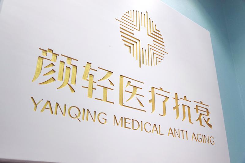 盛妆悦颜轻医美正规吗？盛妆悦颜轻医美抗衰多少钱？