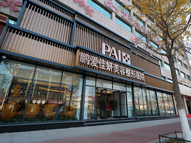 烟台鹏爱整容医院全新价格表强势上线