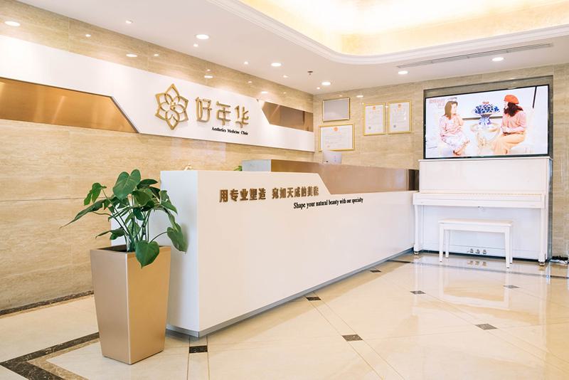 北京好年华整形医院怎么样？了解医院信息-医生榜单查看