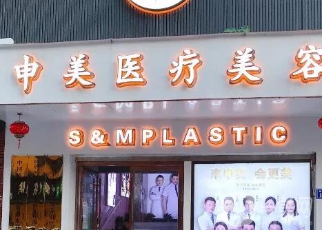 长沙整形医院排行榜前十有哪些？这十家医院绝对值得推荐！(图4)