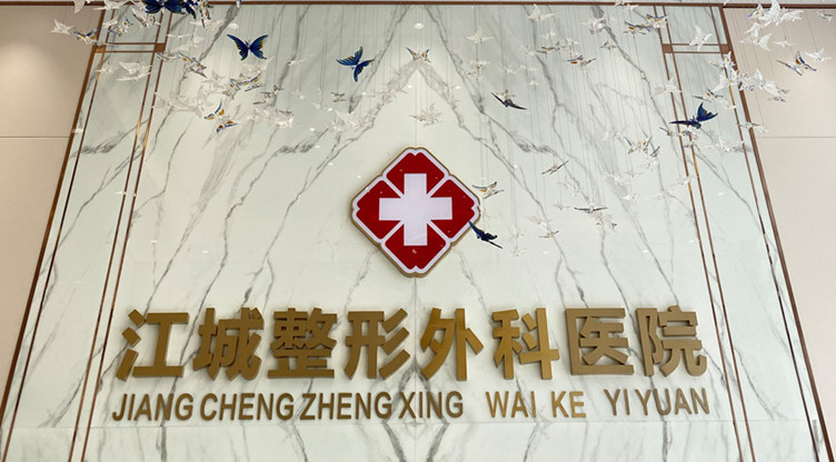 武汉自体脂肪填充医院哪家好？推荐排行榜前三，优势明显值得信赖