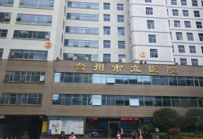 台州市立医院烧伤整形外科怎么样？坐诊医生、科室概况详情(图2)