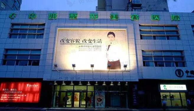 长春自体脂肪填充医院有哪些？排行榜有中妍美容医院、