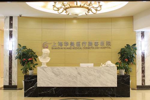 上海华美医疗整形美容医院全新价格表曝光
