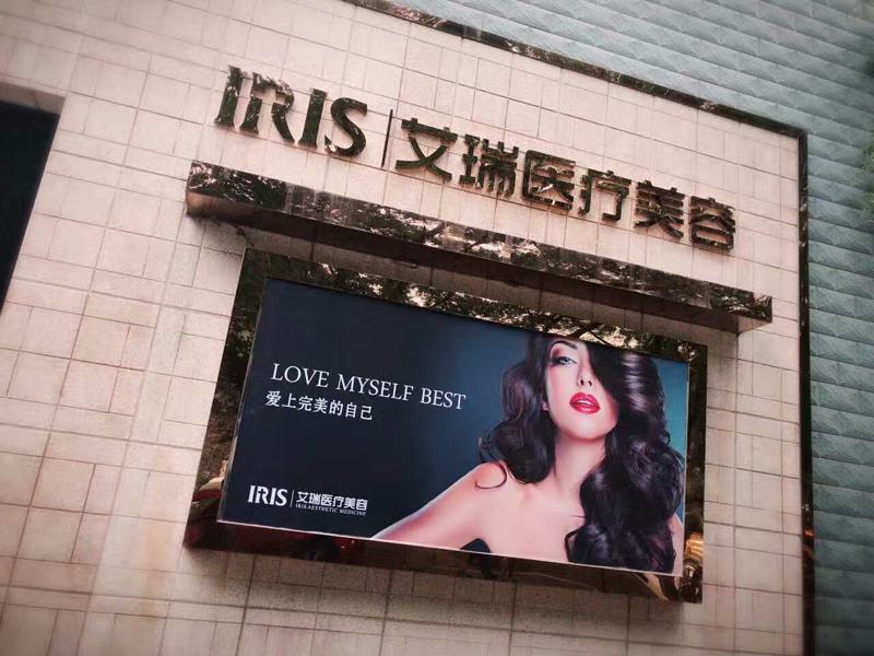 珠海艾瑞医疗美容整形医院，珠海伊斯美医疗整形实力对比测评价格表参考