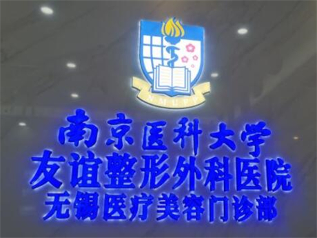 南京脂肪填充医院推荐：专业机构的卓越选择(图4)