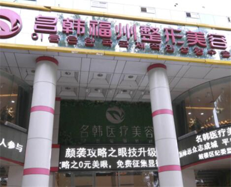 2024年福州鼻部整形推荐：五家口碑医院深度解析(图2)