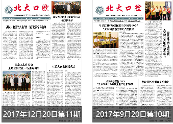 北京大学口腔医院第三门诊部郭睿教授详解医生个人简介及经验分享