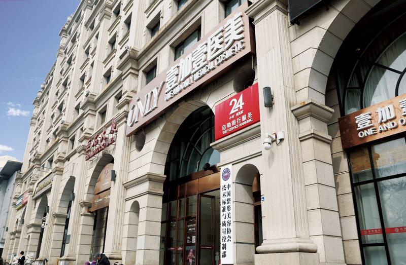 北京壹加壹医疗美容医院口碑怎么样？内附医生信息介绍(图1)